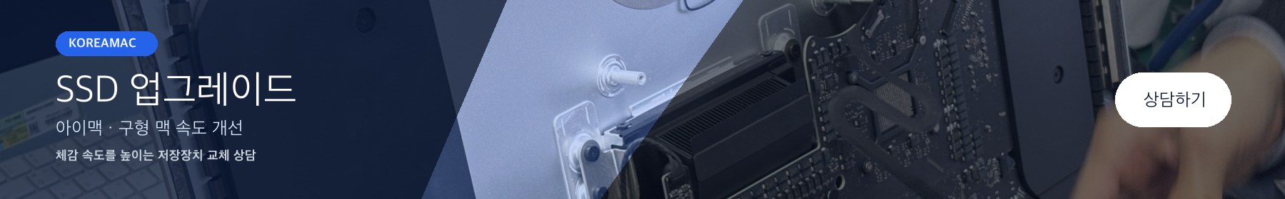 SSD 업그레이드 상담 배너