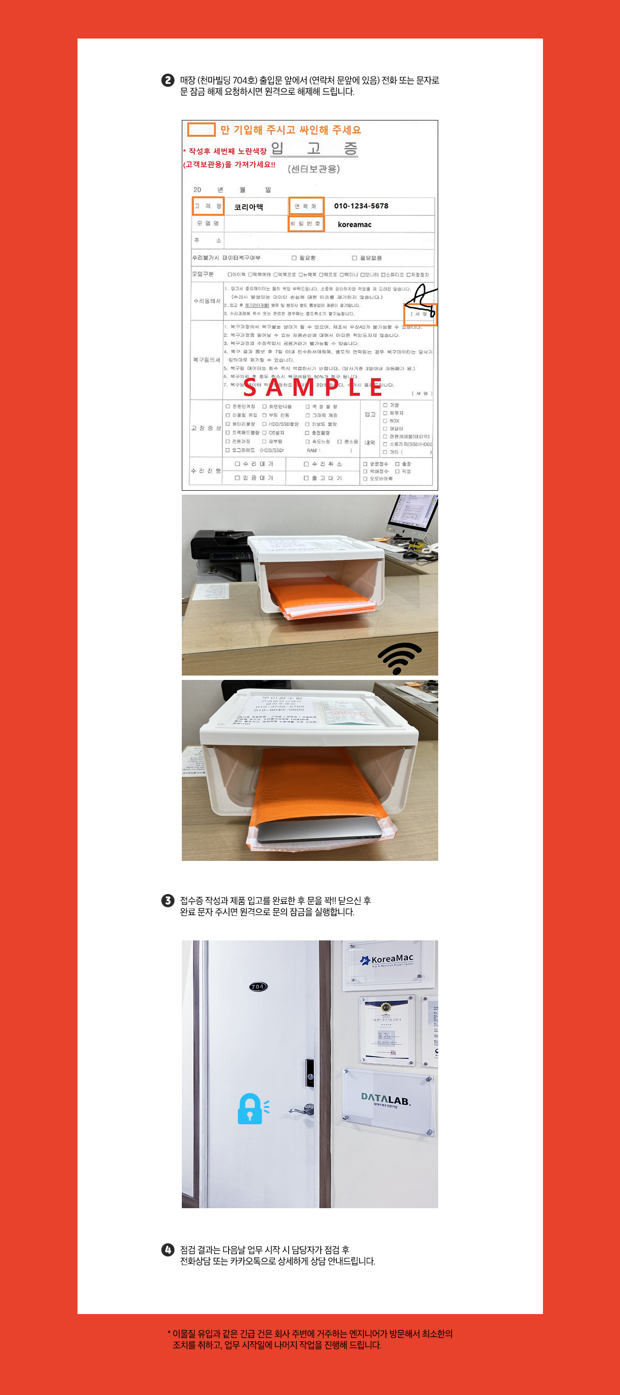 무인접수 접수증 작성, 제품 입고, 완료 문자 안내