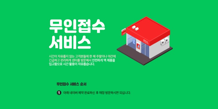무인접수 서비스 이미지