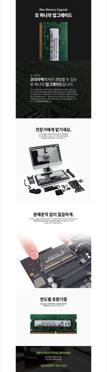 아이맥 메모리 업그레이드 안내 이미지